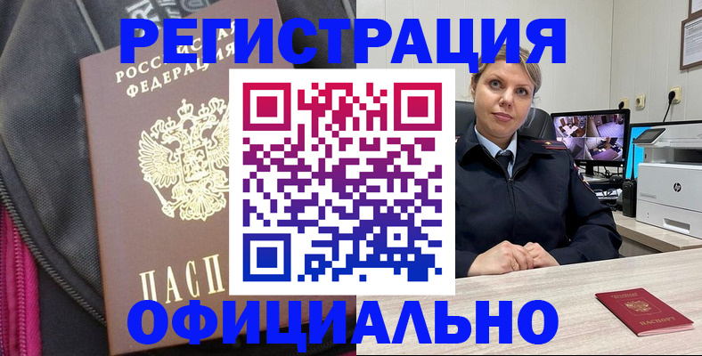 регистрация в Голицыно