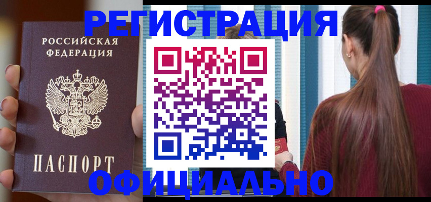 временная регистрация для всех в Голицыно