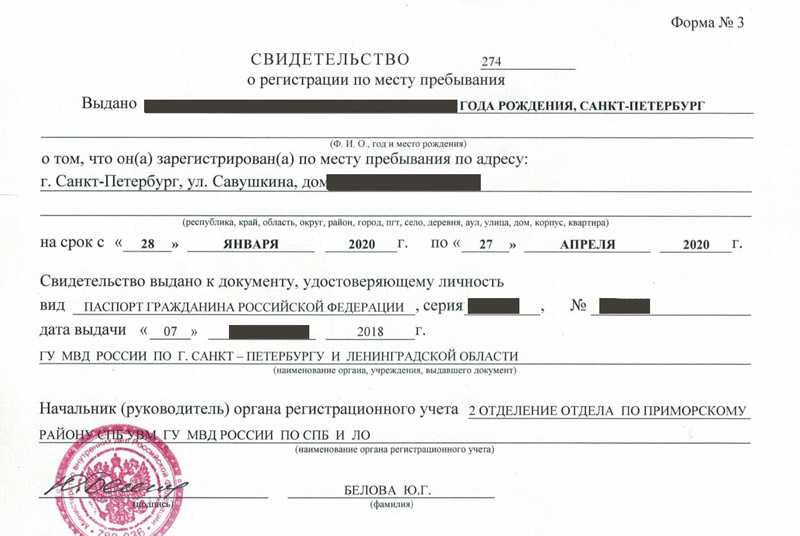 временная регистрация в Голицыно